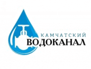КГУП «Петропавловский водоканал»