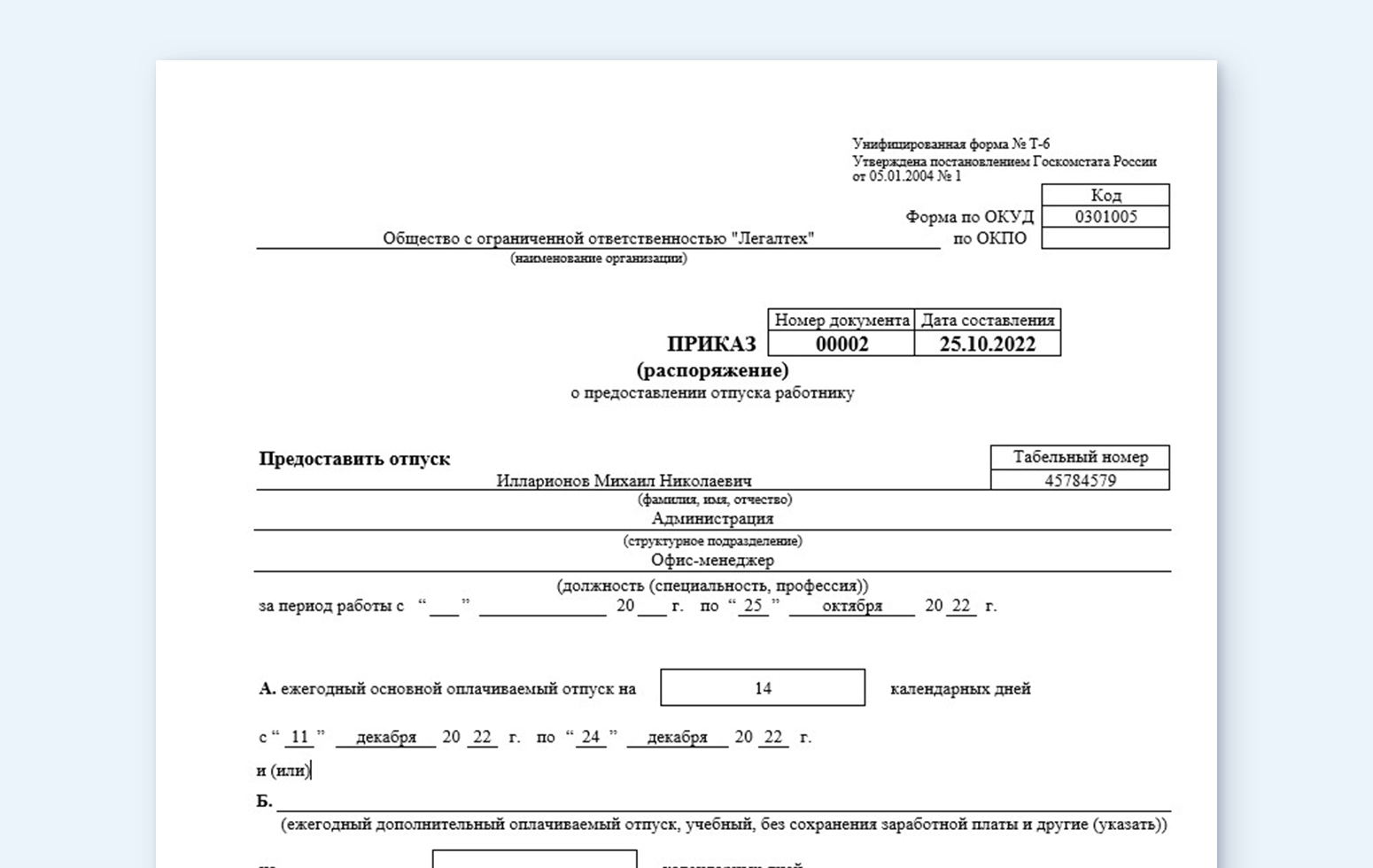 Приказ отпуск без содержания образец