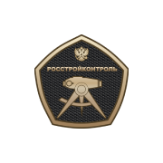 ФБУ «РосСтройКонтроль»