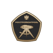 ФБУ «РосСтройКонтроль»