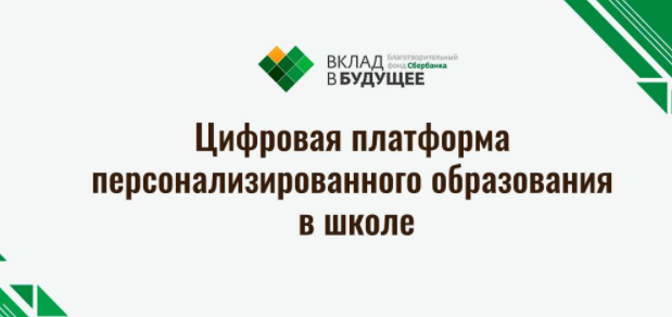  АНО «Платформа новой школы»