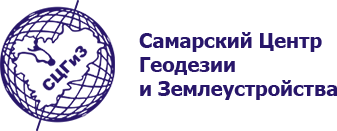OOO «Самарский центр геодезии и землеустройства» 