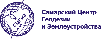 OOO «Самарский центр геодезии и землеустройства»