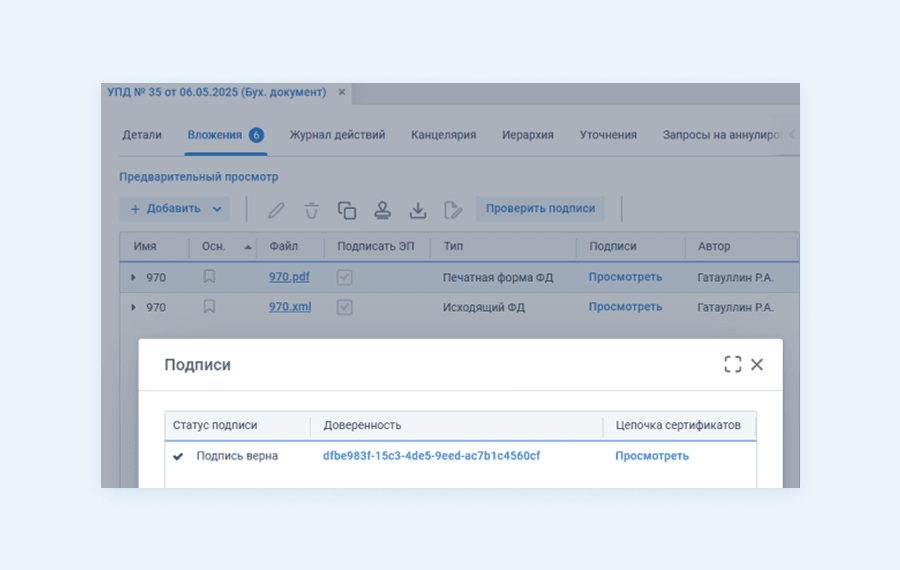 Выпуск доверенности в СЭД ТЕЗИС