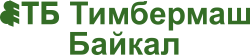 ООО «Тимбермаш Байкал»