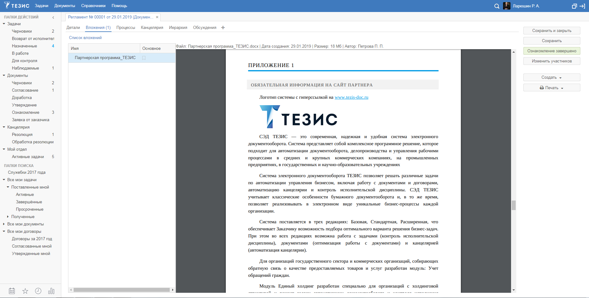 Сэд тезис презентация