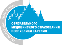 Территориальный фонд обязательного медицинского страхования Республики Карелия 
