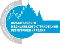 Территориальный фонд обязательного медицинского страхования Республики Карелия 
