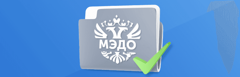 Система ТЕЗИС стала первым абонентом МЭДО среди вендоров СЭД